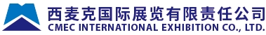 西麥克國際展覽有限公司
